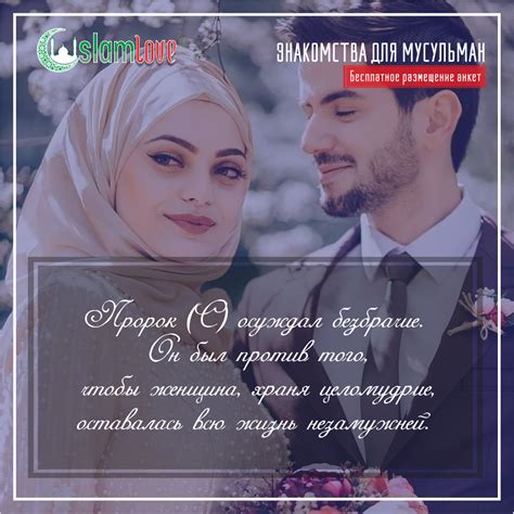 Знакомства для Мусульман IslamLove